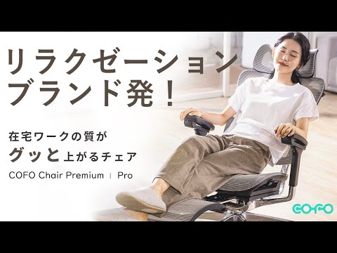 COFO Chair Premium – cofoglobal
